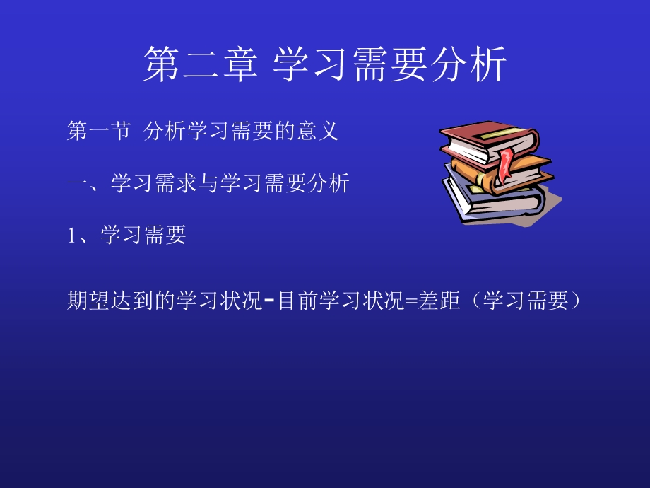 教学设计过程的一般模式.ppt_第2页