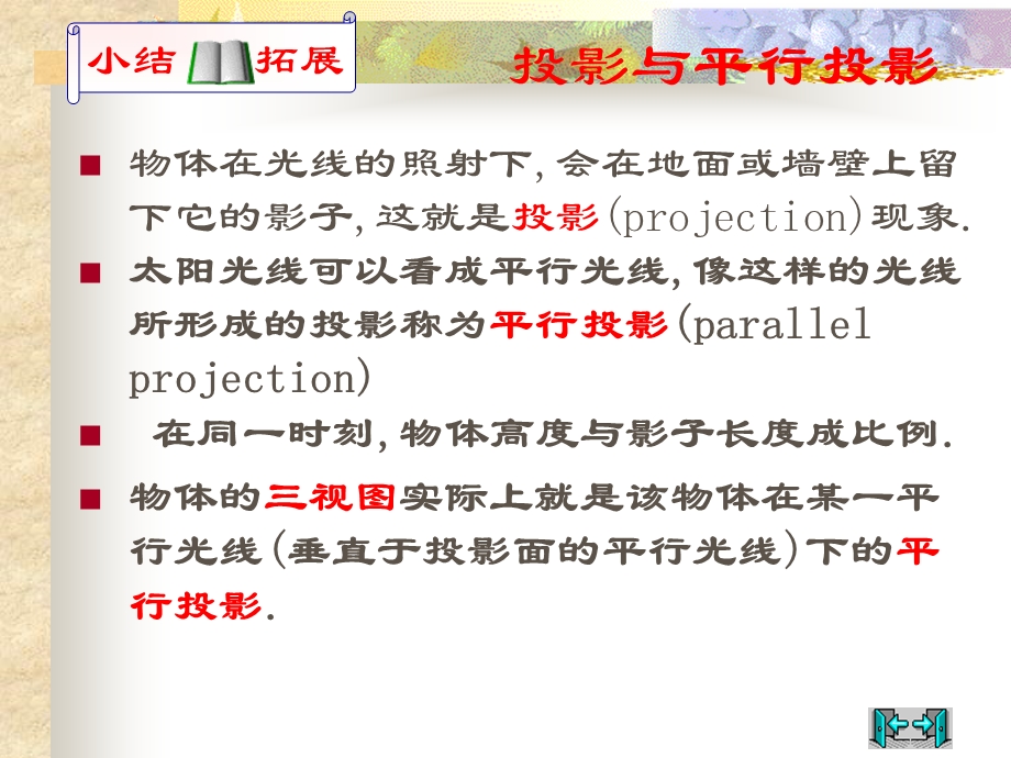 数学上第四章视图与投影.ppt_第3页