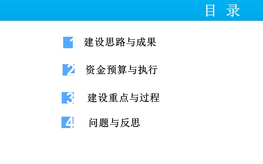 建设项目ppt汇报作品.ppt_第3页