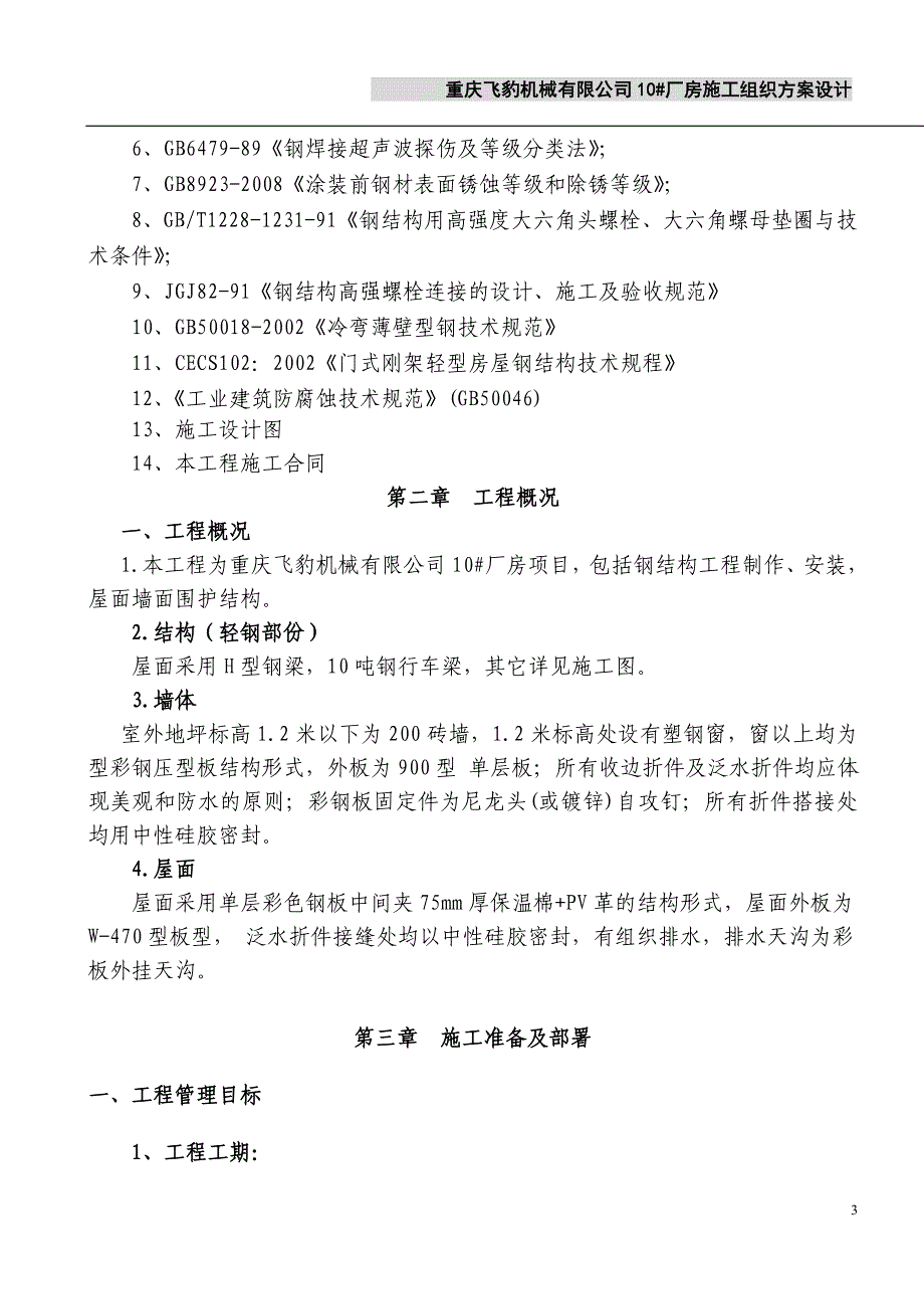 飞豹钢结构施工组织设计.doc_第3页