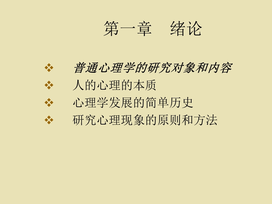 普通心理学　课件.ppt_第3页