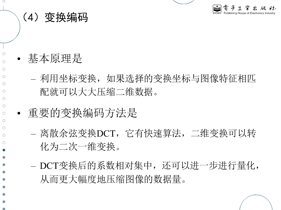 数字图像处理胡学龙等第07章图像分割.ppt_第2页