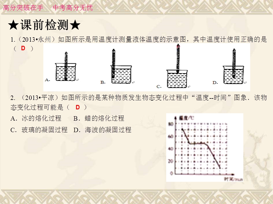 教学课件：第五章-物质的形态及其变化.ppt_第3页