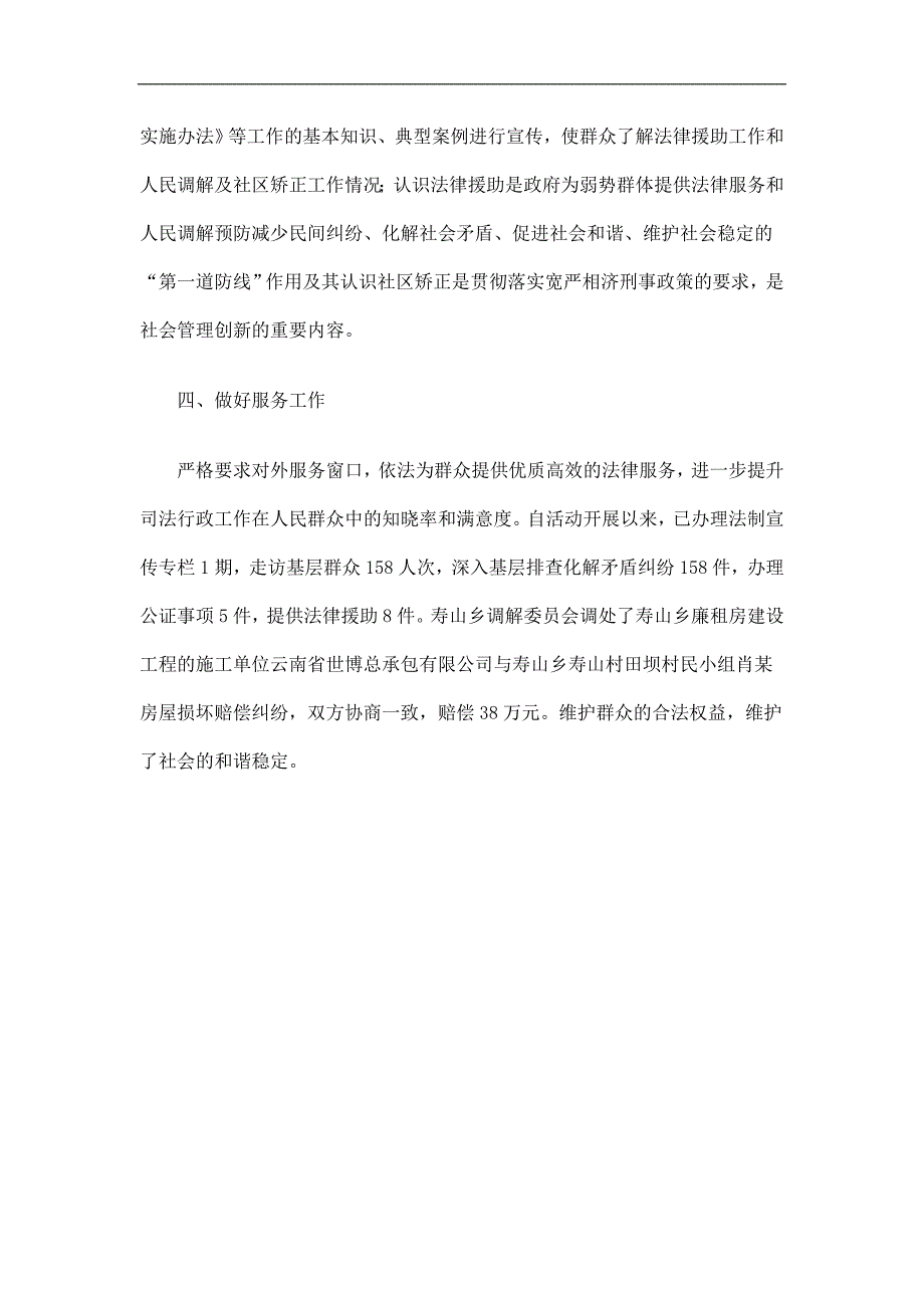 司法局聚焦执法公正集中宣传活动总结精选.doc_第3页