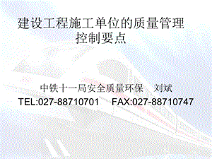 施工单位在培植工程中的质量治理操纵要点.ppt