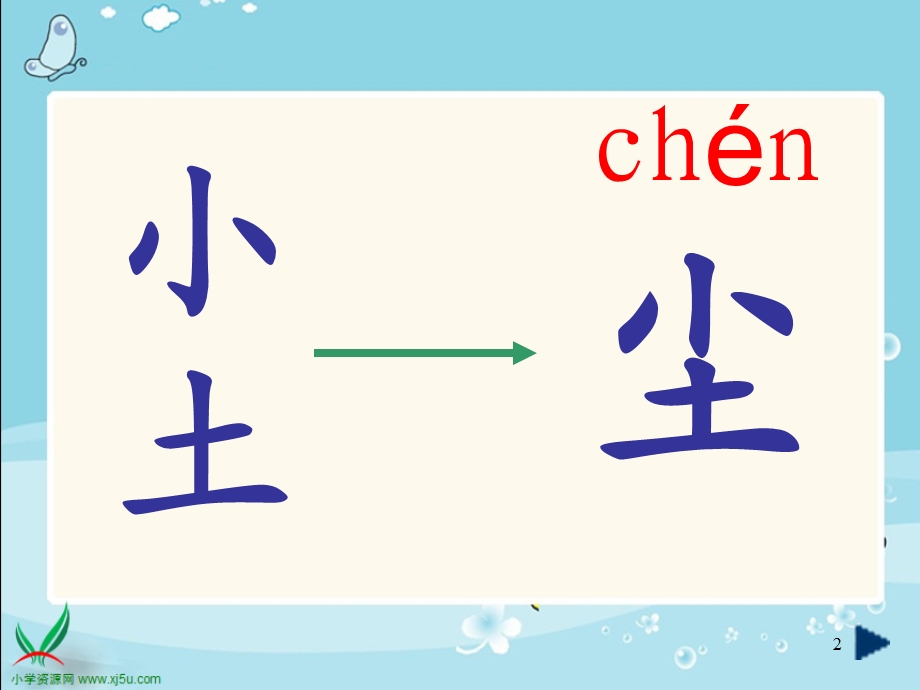 教科版一年级语文上册第七单元.ppt_第2页