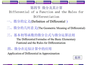 微分定义DefinitionofDifferential.ppt