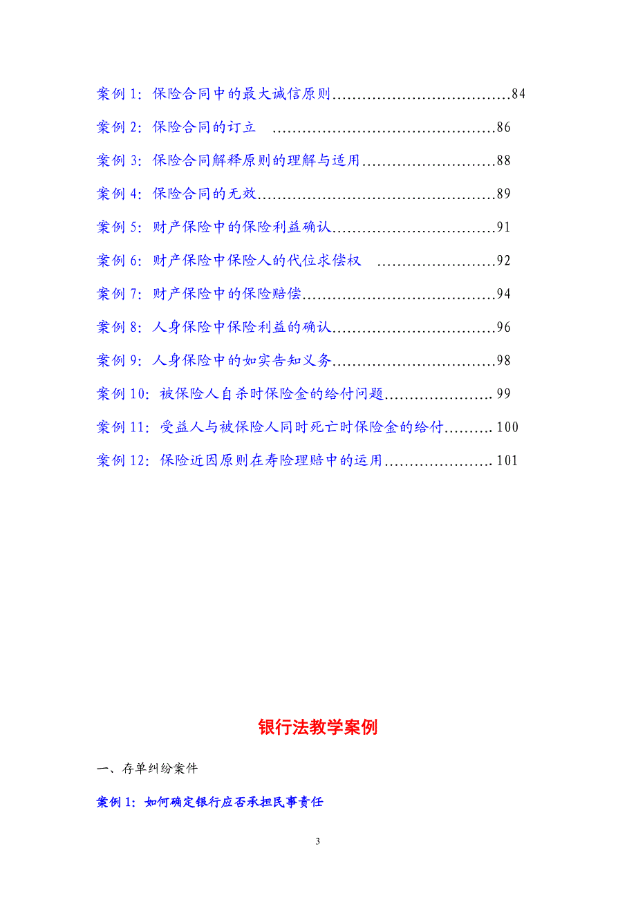 《金融法学》教学案例.doc_第3页