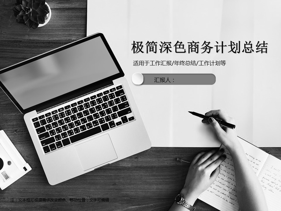 极简深色商务计划总结模板.ppt_第1页