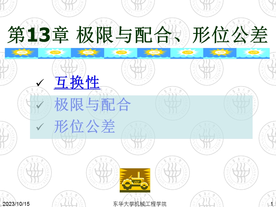 极限与配合、形位公差.ppt_第1页