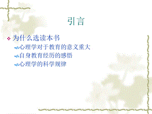 教育中的心理效应.ppt