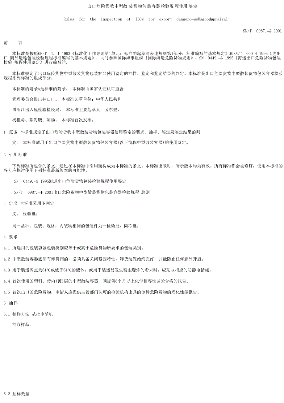 【SN商检标准】snt 0987.22001 出口危险货物中型散装货物 包装容器性能检验规程 使用鉴定.doc_第1页