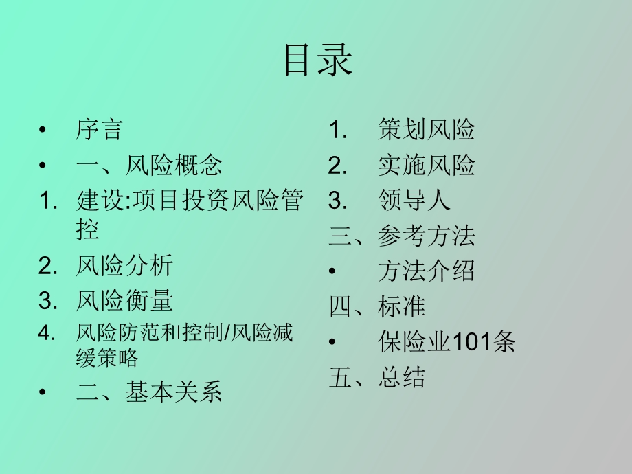 建设投资风险控制.ppt_第2页