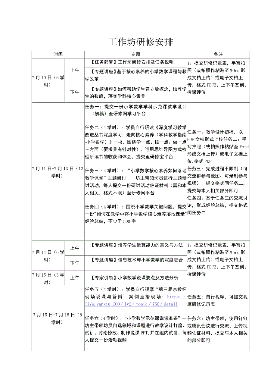 工作坊研修安排.docx_第1页