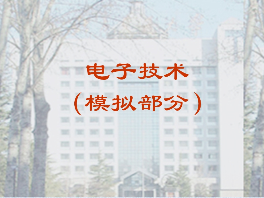 极管及其典型应用.ppt_第1页