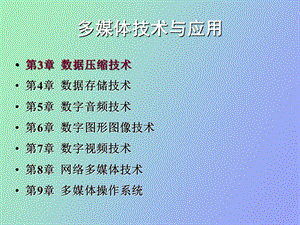 数据压缩技术.ppt