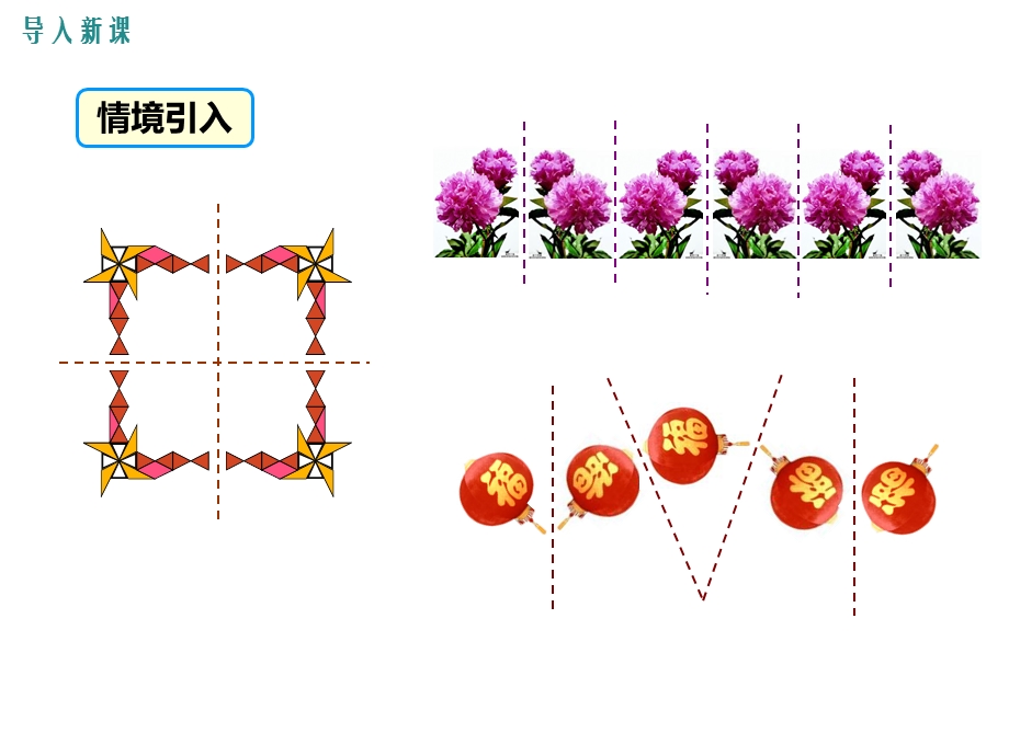 教学课件：第1课时-画轴对称图形.ppt_第3页