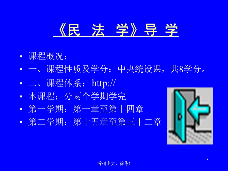 无权代理和代理权滥用.ppt_第3页