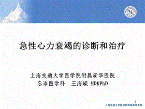 急性心力衰竭的诊资料.ppt