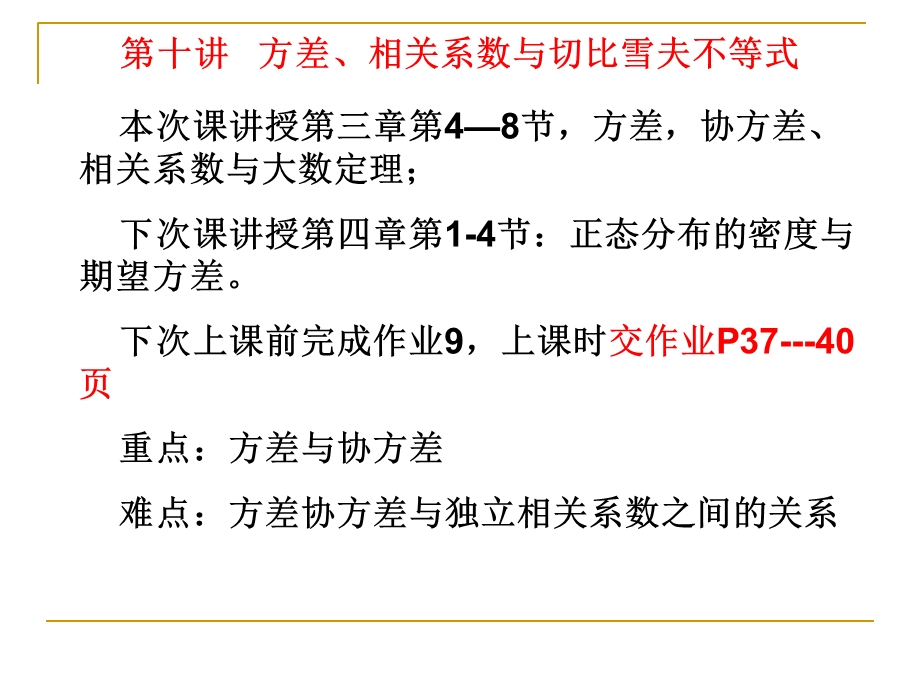 方差、相关系数与切比雪夫不等式.ppt_第1页