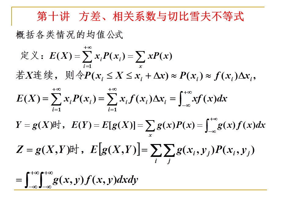 方差、相关系数与切比雪夫不等式.ppt_第2页