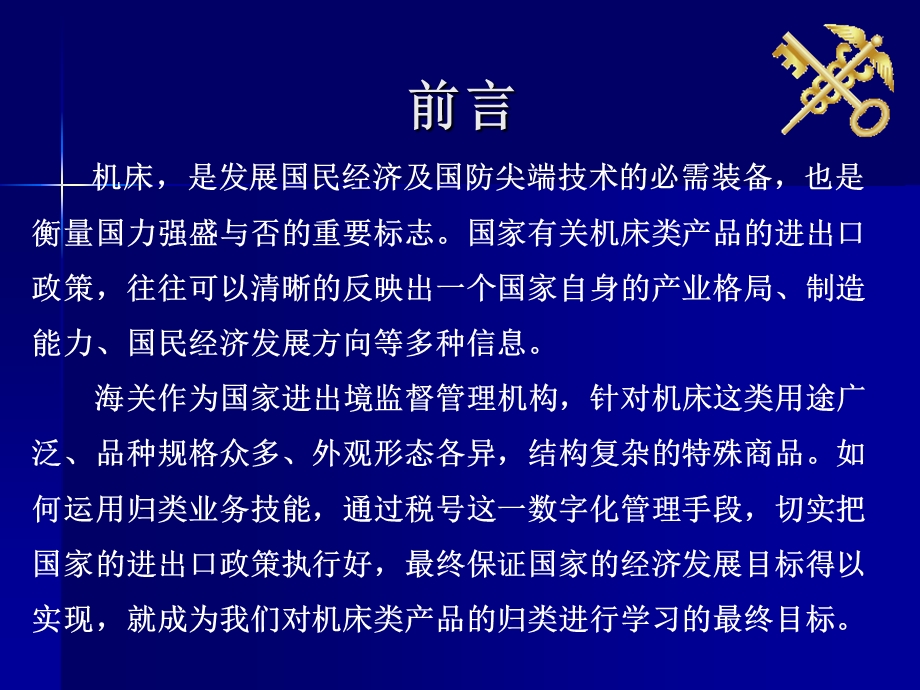 机床产品归类介绍王霆轩.ppt_第2页