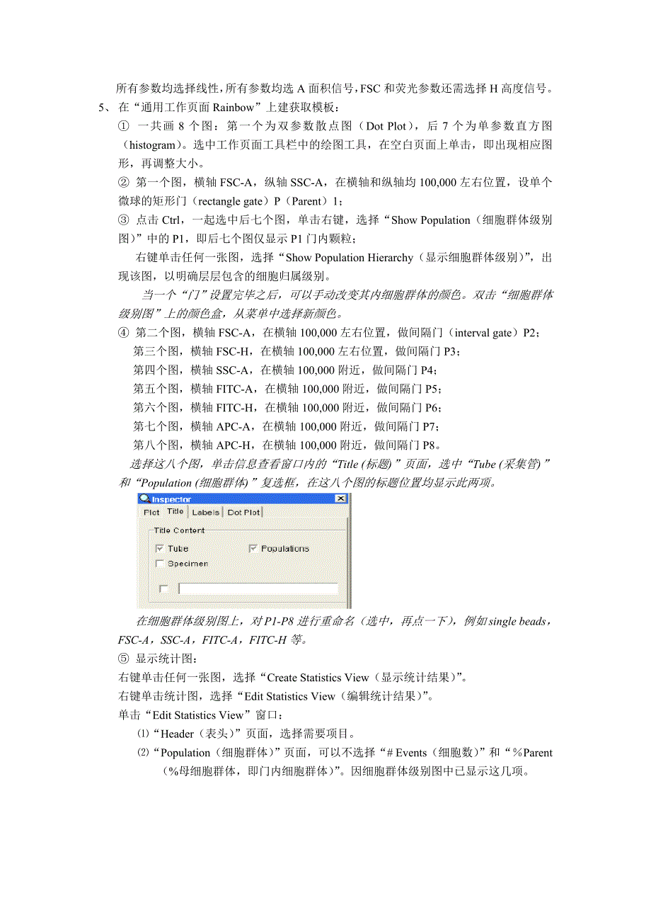 Rainbow和UV beads演示质控(QC)和软件操作练习(三根激光).doc_第2页