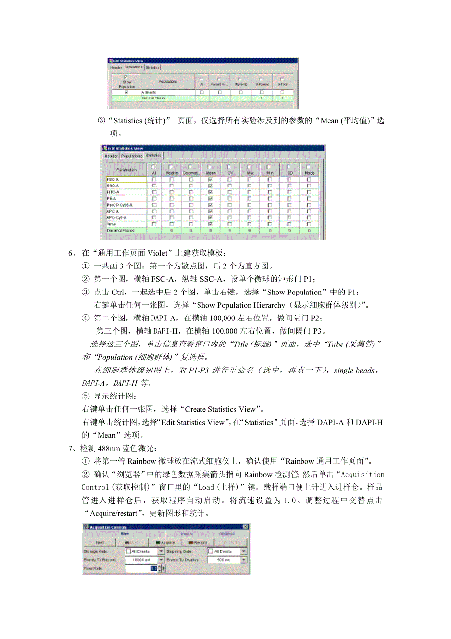 Rainbow和UV beads演示质控(QC)和软件操作练习(三根激光).doc_第3页