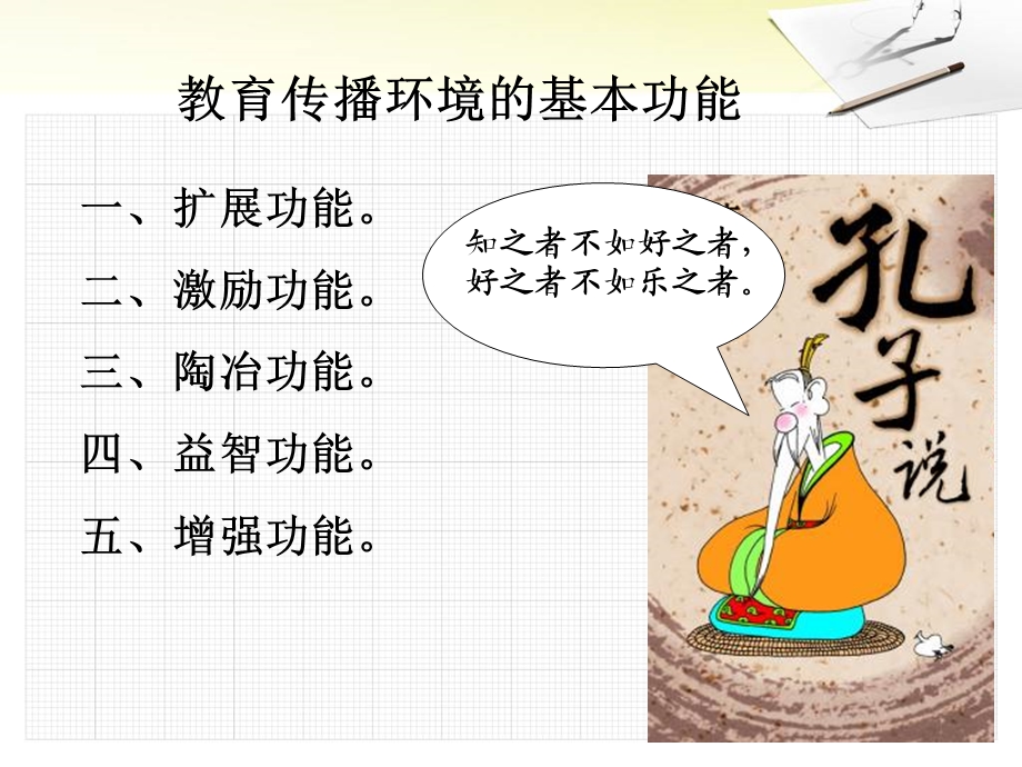 教育传播环境的功能.ppt_第2页