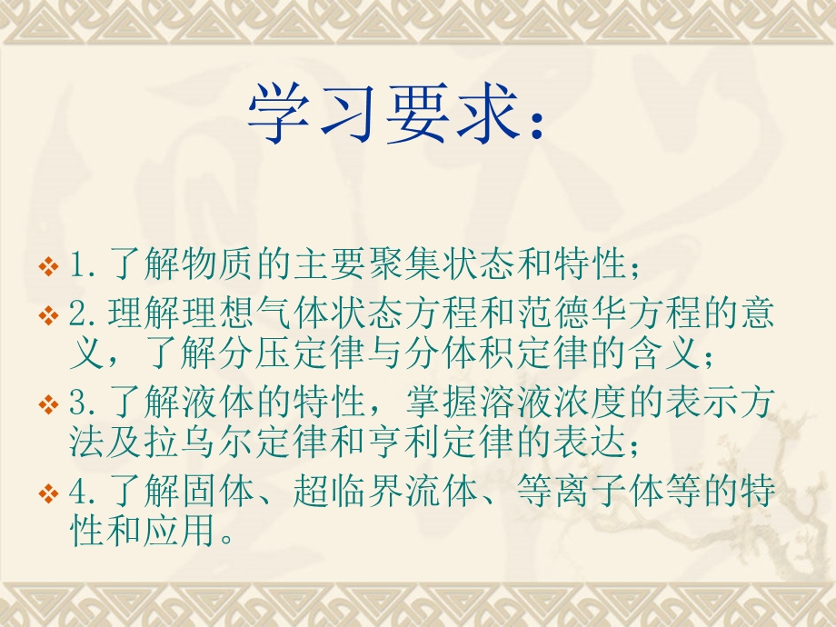 教学课件：第一章-物质的聚集状态.ppt_第3页