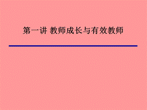 幼儿园新教师培训精品ppt.ppt