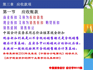 教学课件：第三章-应收款项.ppt