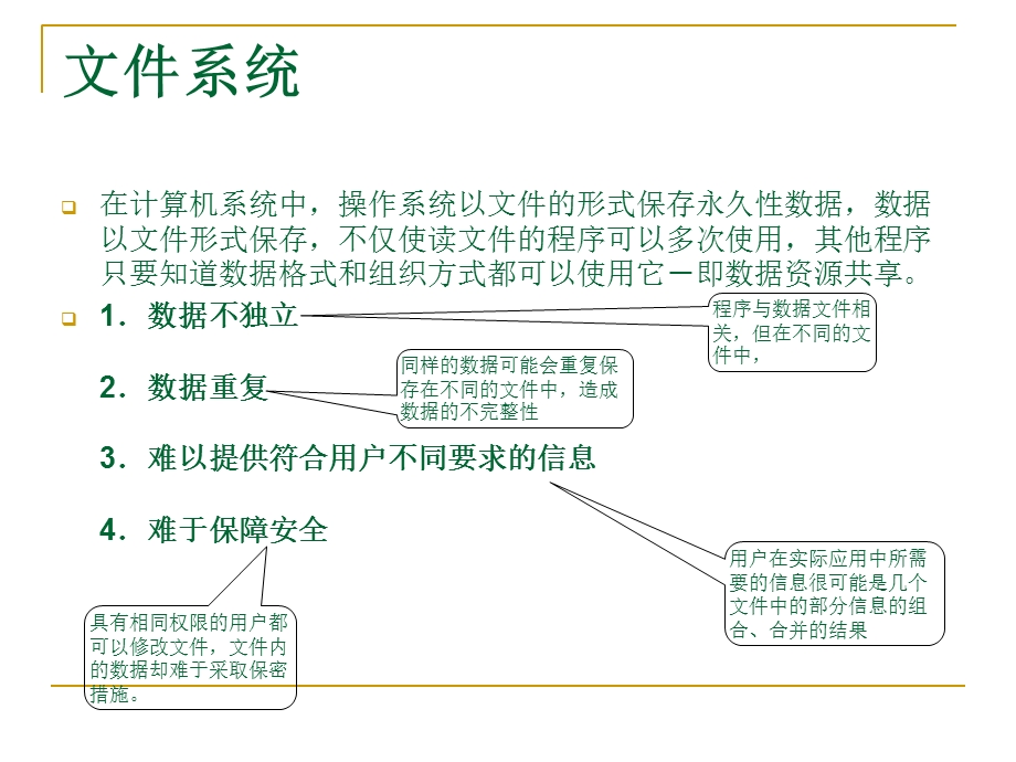 数据库技术概念.ppt_第2页