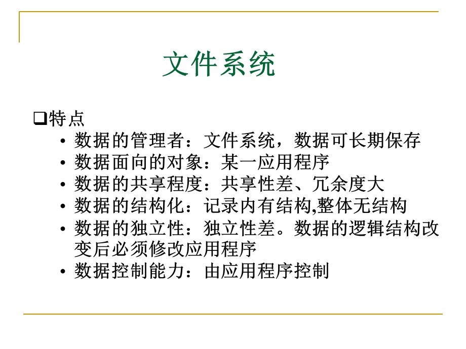 数据库技术概念.ppt_第3页