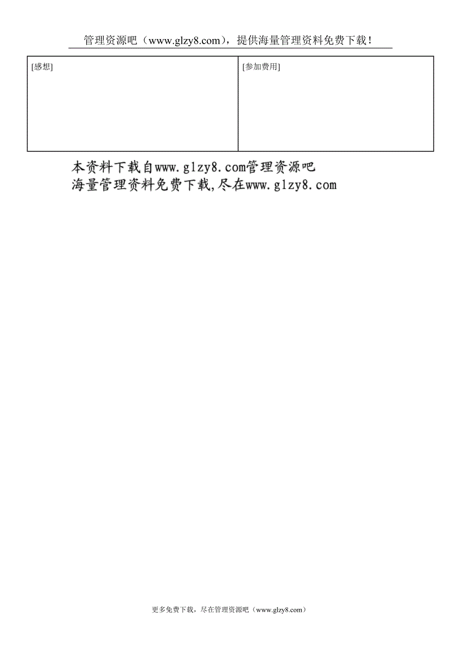 研 修 报 告.doc_第2页