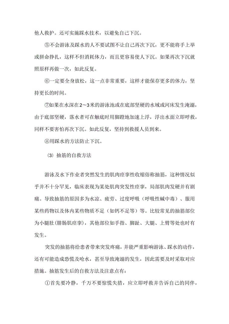 学生防溺水知识汇总.docx_第3页