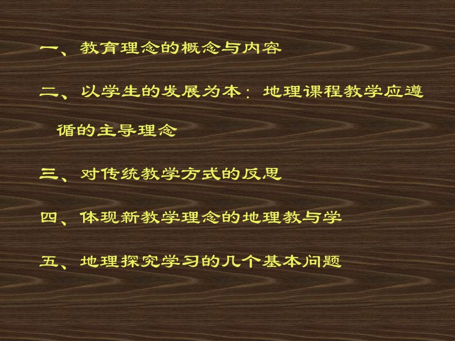 教育理念的概念与内容.ppt_第1页