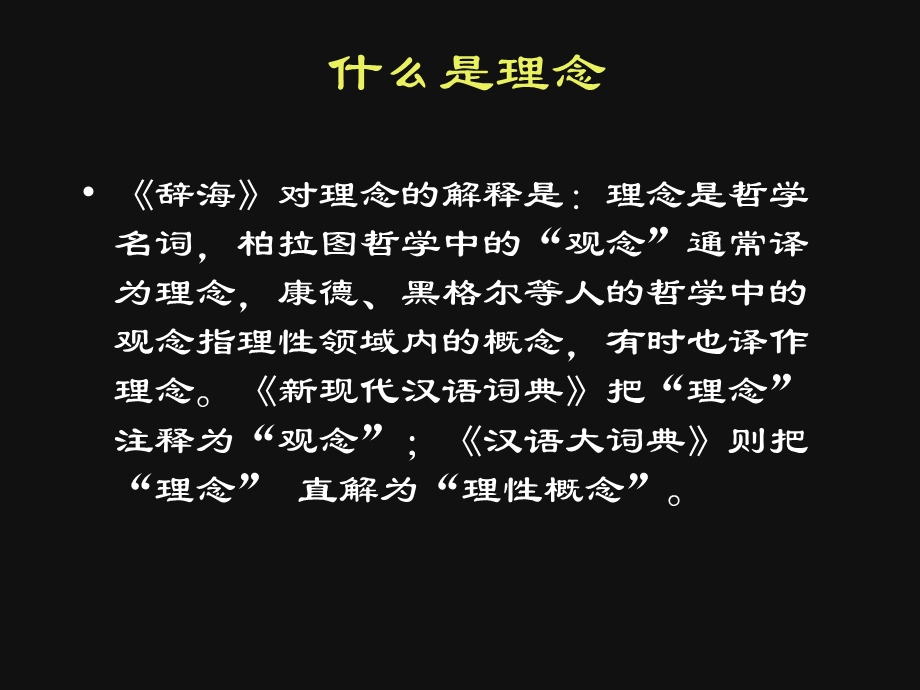 教育理念的概念与内容.ppt_第3页