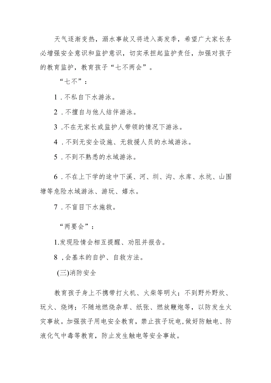 小学2023年五一劳动节放假安排及温馨提示.docx_第2页