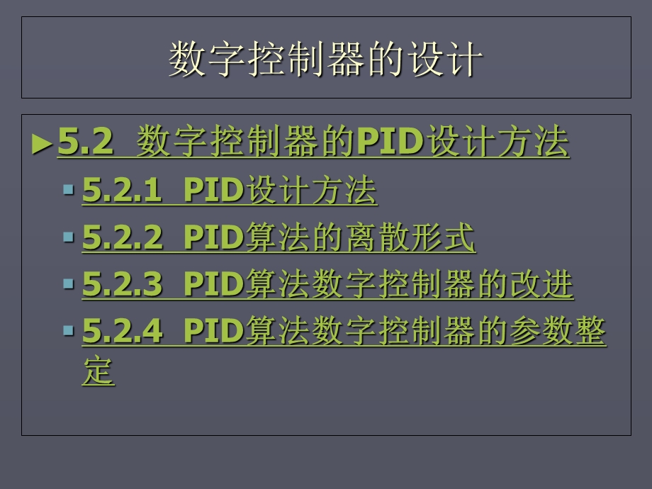 数字控制器的设计 (2).ppt_第3页