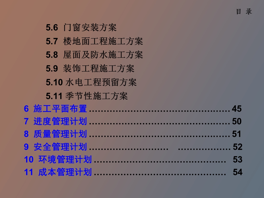 施工组织案例.ppt_第3页