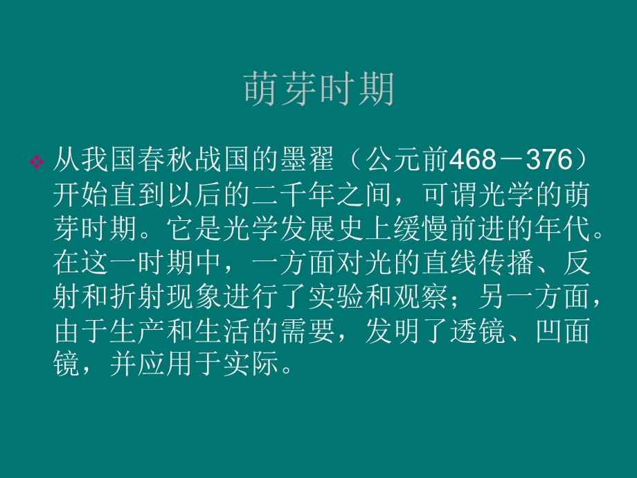 教学课件第6篇光学发展史.ppt_第2页