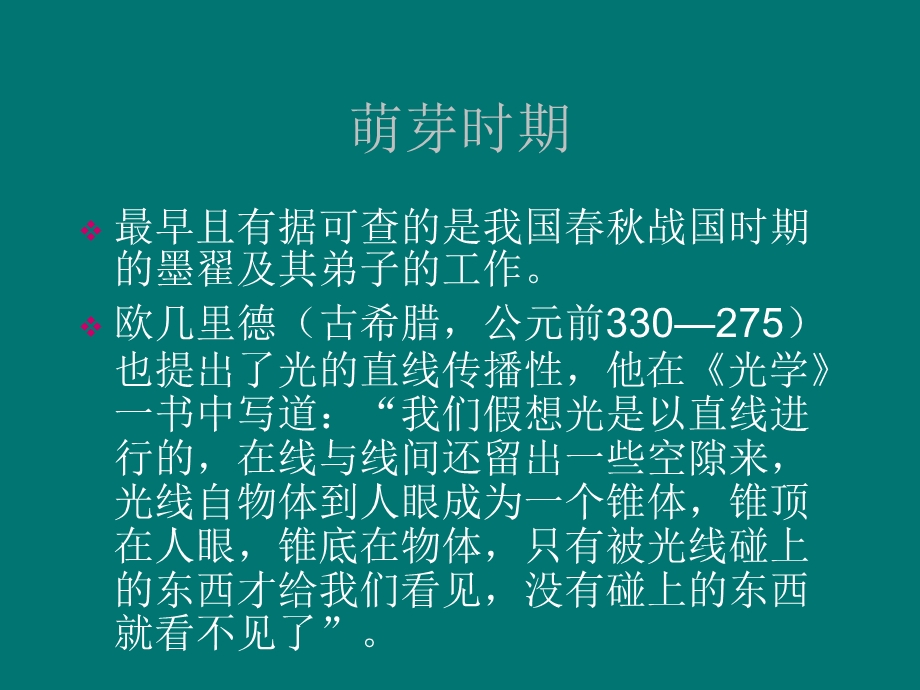 教学课件第6篇光学发展史.ppt_第3页