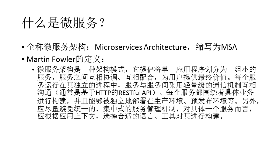 微服务设计入门.ppt_第2页