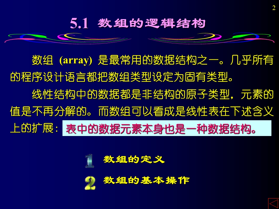 数据结构课件第5章数组和广义表.ppt_第2页