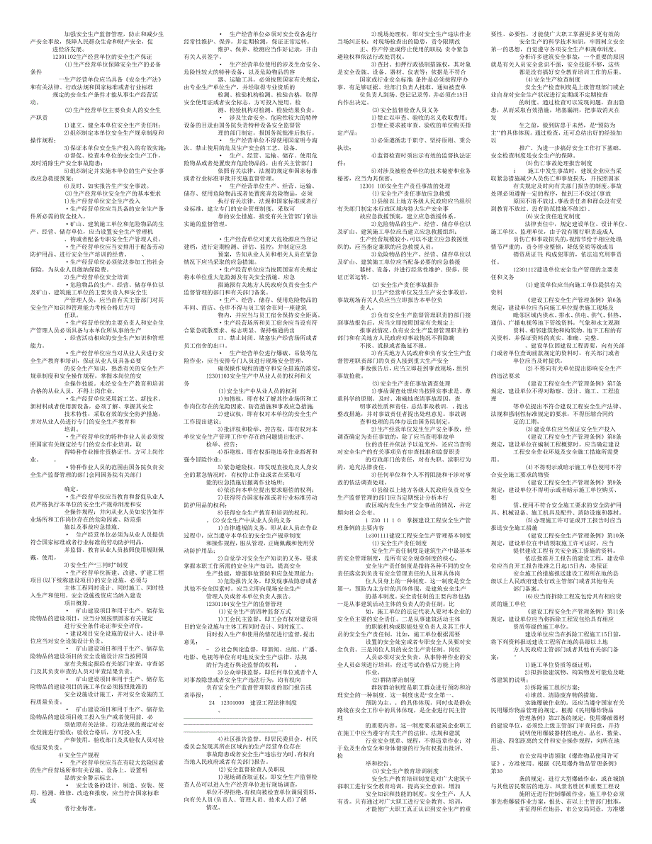 一级建造师 法律法规 复习资料.doc_第3页