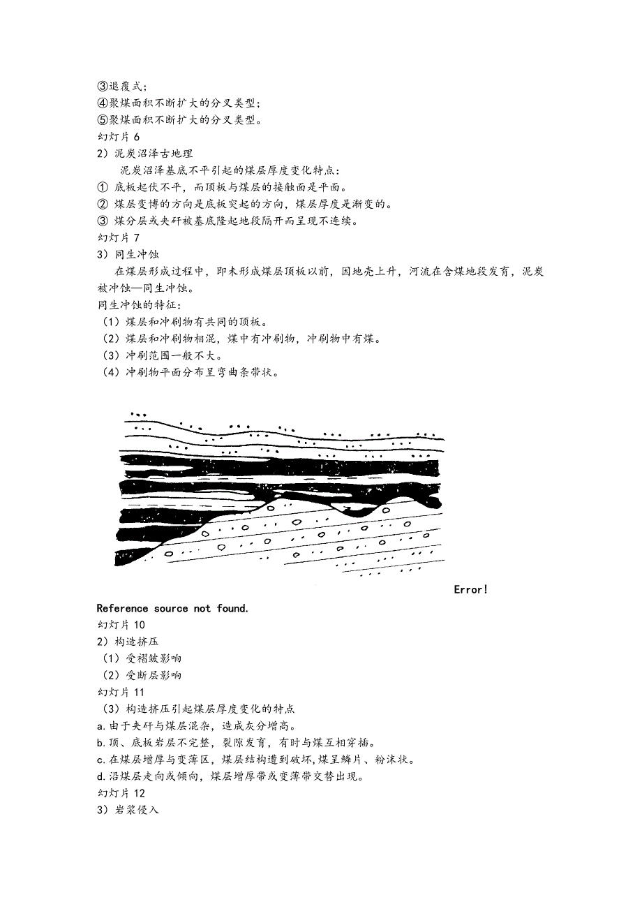 影响煤矿生产的地质因素.doc_第2页