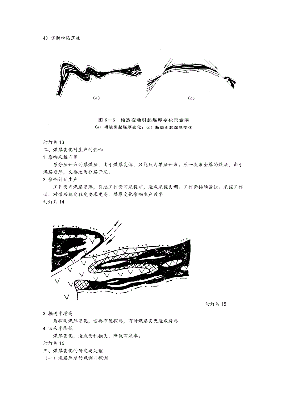 影响煤矿生产的地质因素.doc_第3页