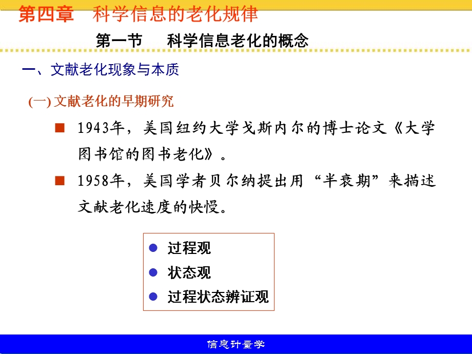 文献信息老化规律.ppt_第3页