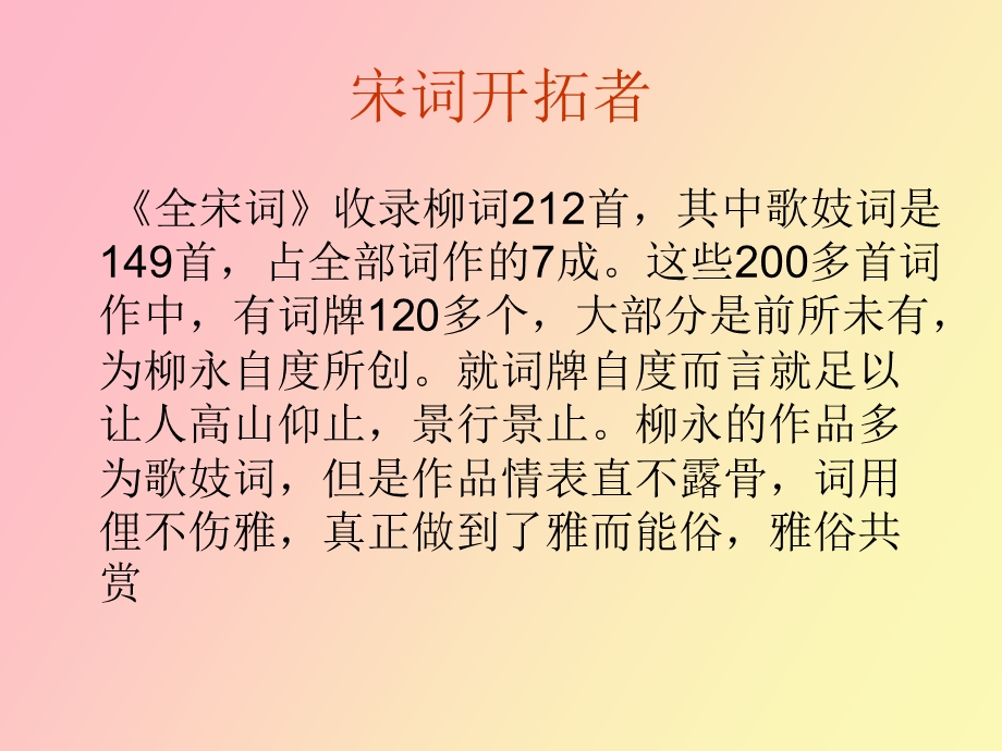 柳永词与歌妓.ppt_第3页